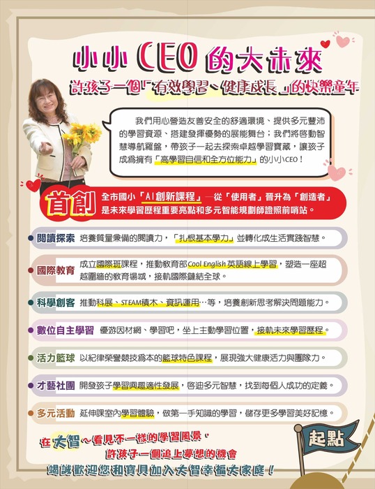 校長辦學理念