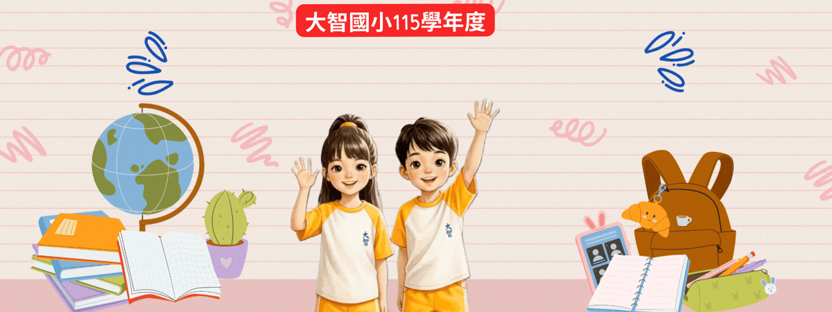 連結到115小一招生說明會