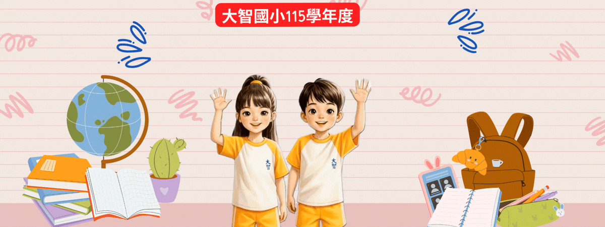 連結到115小一新生報到