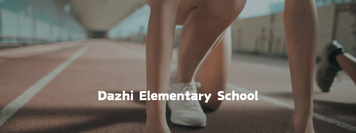 2025大智國小運動會